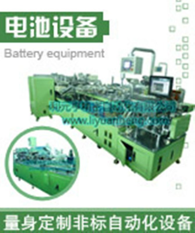 BATTERY MANUFACTURING MACHINE