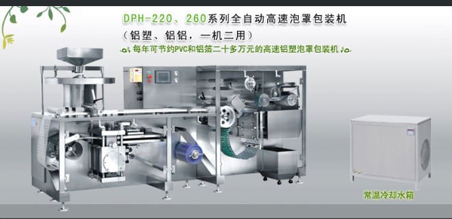 DPH-220 series automatic high speed blister packing machine