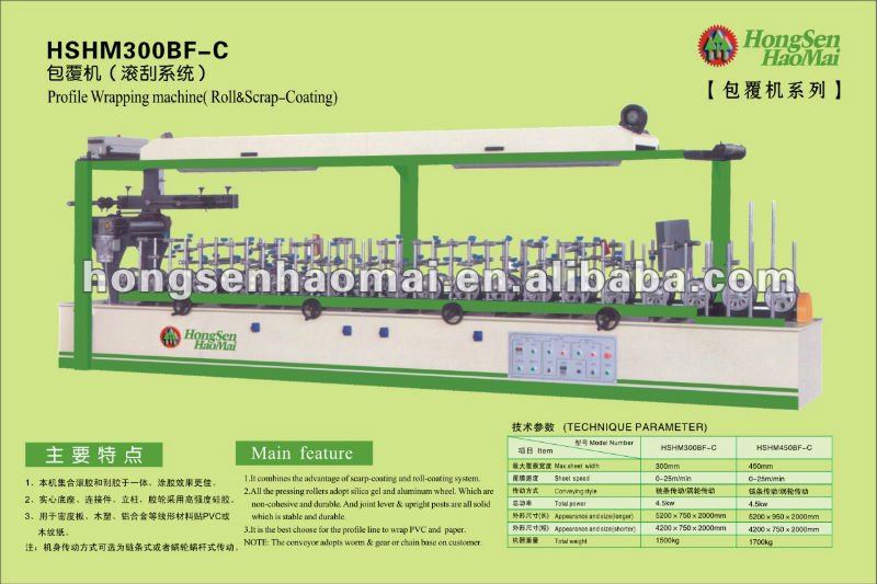 HSHM300BF-D PVC wrapping machine hot and cold gule