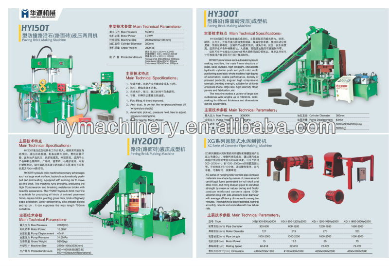 HY300T concrete interlocking paving block machine