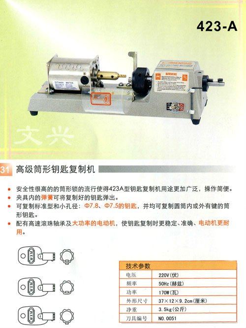 WENXING Model 423-A tubular key duplicator ,high quality with low price