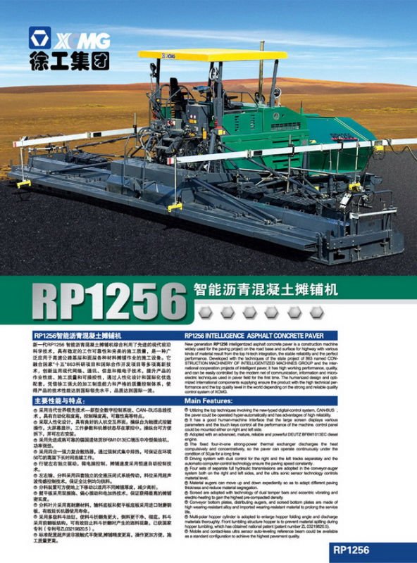 XCMG RP1256 INTELLIGENCE ASPHALT CONCRETE PAVER