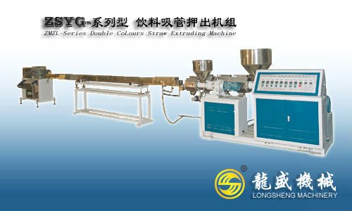 XG drinking straw machine