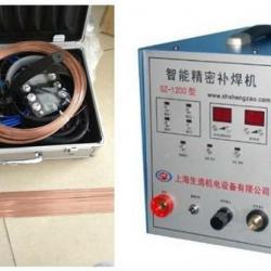 SZ-1200 cold welding machine to repair stainless steel, mould, crack, holes