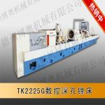 CNC deep hole drilling and boring machine (TK2225G)